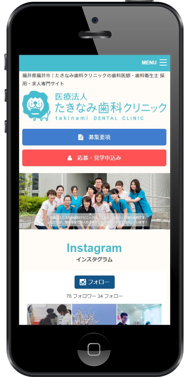 たきなみ歯科クリニック様のSPイメージ